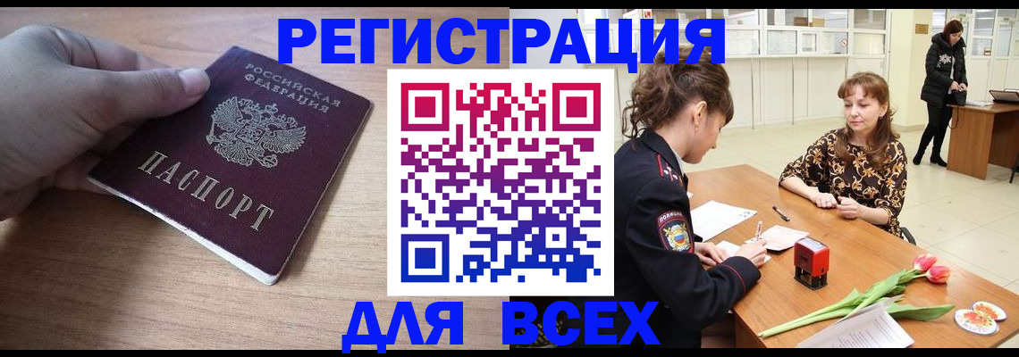 прописка штамп в Жуковке