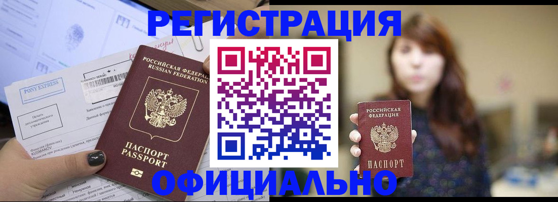 прописка гарантия в Жуковке