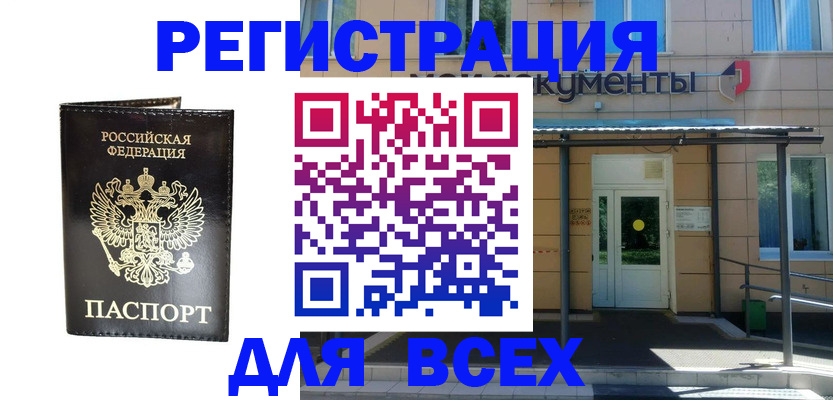 прописка от собственника в Жуковке