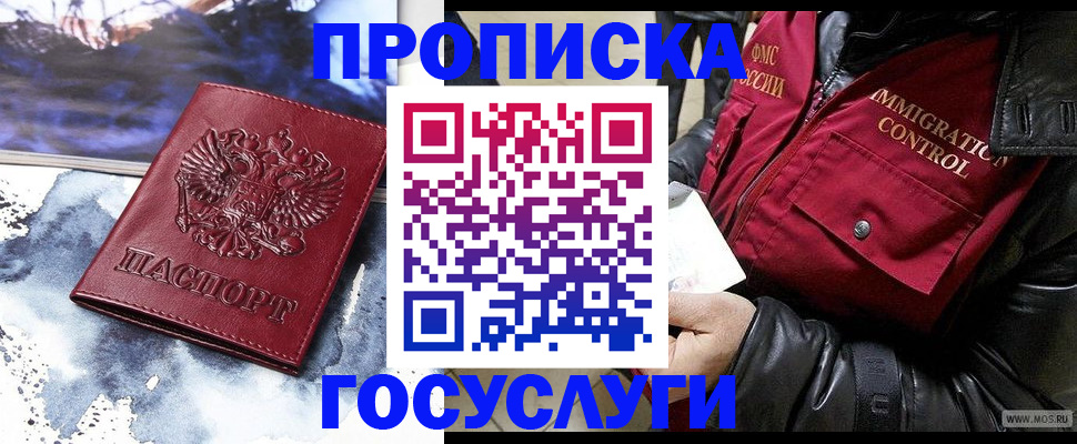 временная прописка в Жуковке